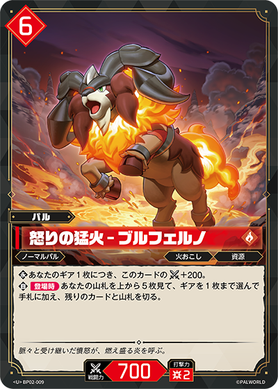BP02-009 怒りの猛火 – ブルフェルノ | U