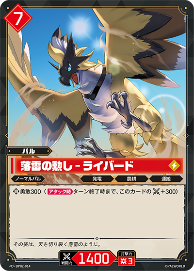 BP02-014 落雷の勲し – ライバード | C
