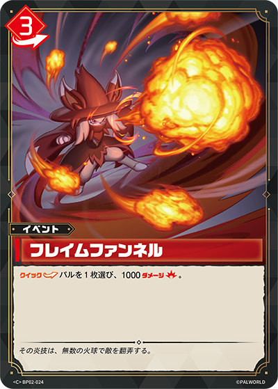BP02-024 フレイムファンネル | C