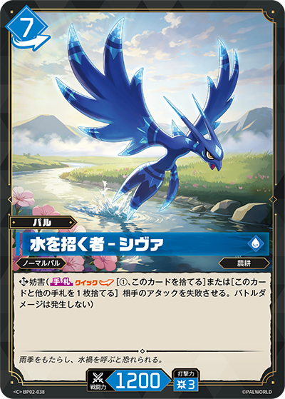 BP02-038 水を招く者 – シヴァ | C