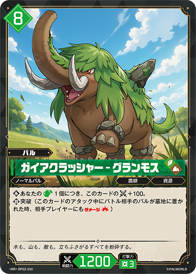 BP02-050 ガイアクラッシャー – グランモス | RR