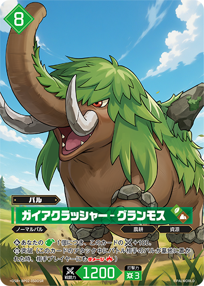 BP02-050 ガイアクラッシャー – グランモス | OSR