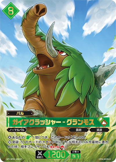 BP02-050 ガイアクラッシャー – グランモス | SP