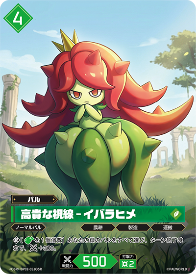 BP02-051 高貴な視線 – イバラヒメ | OSR