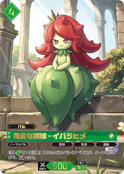 BP02-051 高貴な視線 – イバラヒメ | SP