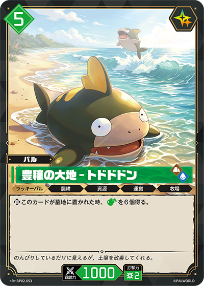 BP02-053 豊穣の大地 – トドドドン | R