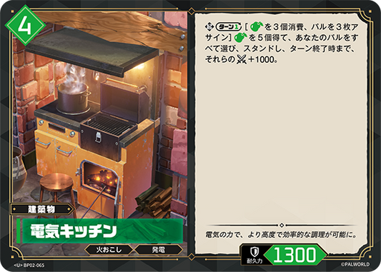 BP02-065 電気キッチン | U