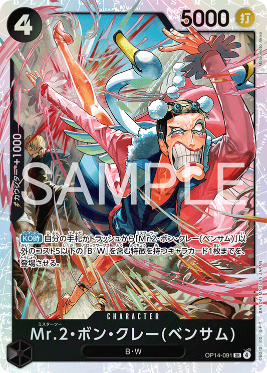 OP14-091  |  Mr.2・ボン・クレー(ベンサム)  |  CHARACTER | SR