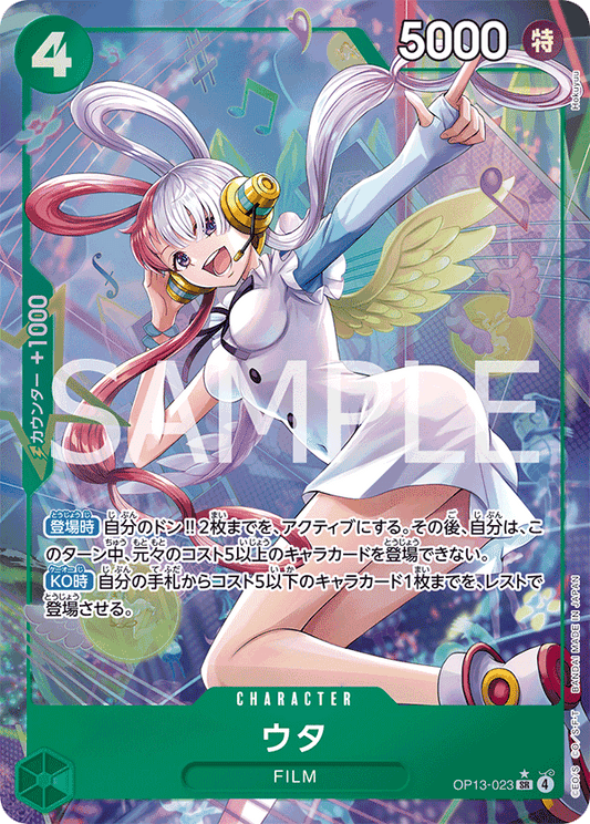 OP13-023 |  ウタ  | CHARACTER | P-SR | 異圖卡