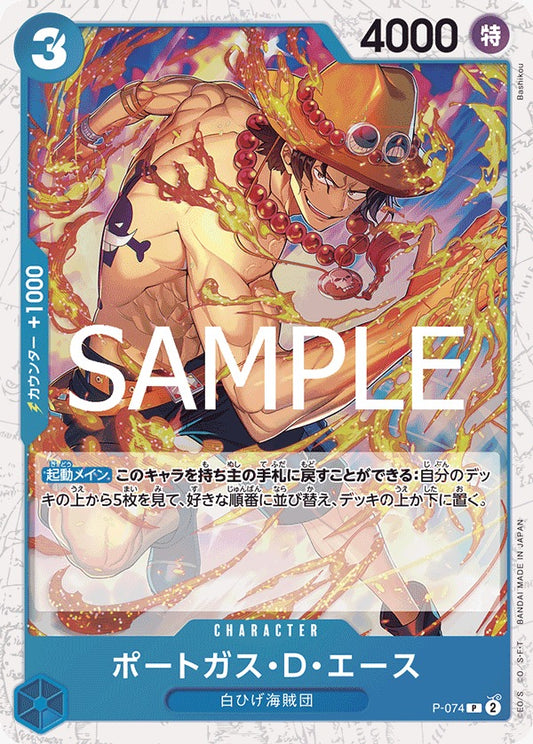 P-074  |  ポートガス・D・エース  |  CHARACTER |  P | PRB02閃