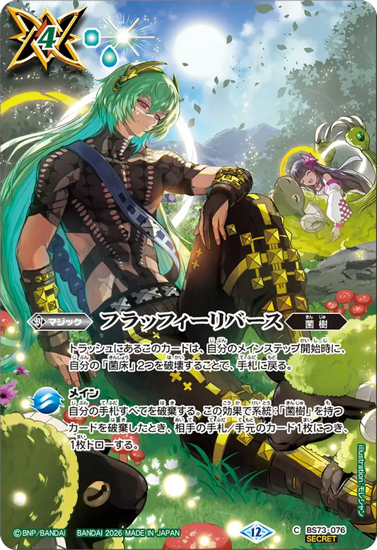 BS73-076 | フラッフィーリバース | C-SEC