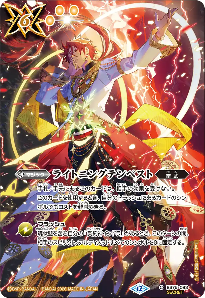 BS75-083 | ライトニングテンペスト | C-SEC