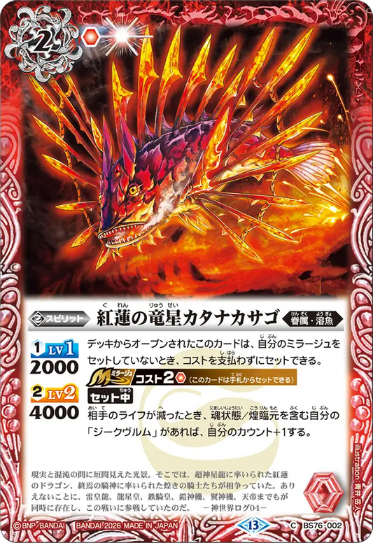 BS76-002 | 紅蓮の竜星カタナカサゴ | C