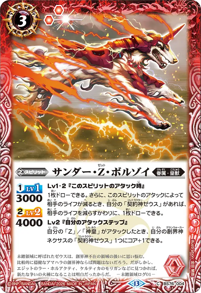 BS76-004 | サンダー・Z・ボルゾイ | C