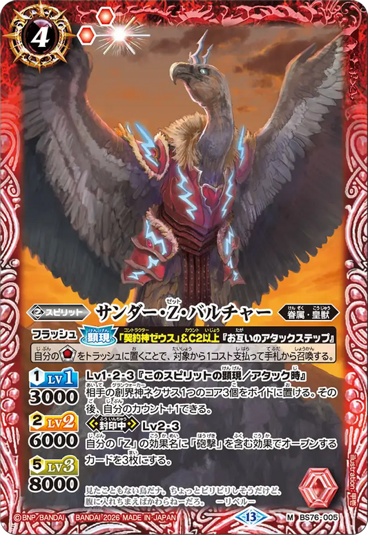 BS76-005 | サンダー・Z・バルチャー | M