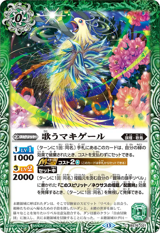 BS76-021 | 歌うマキゲール | C