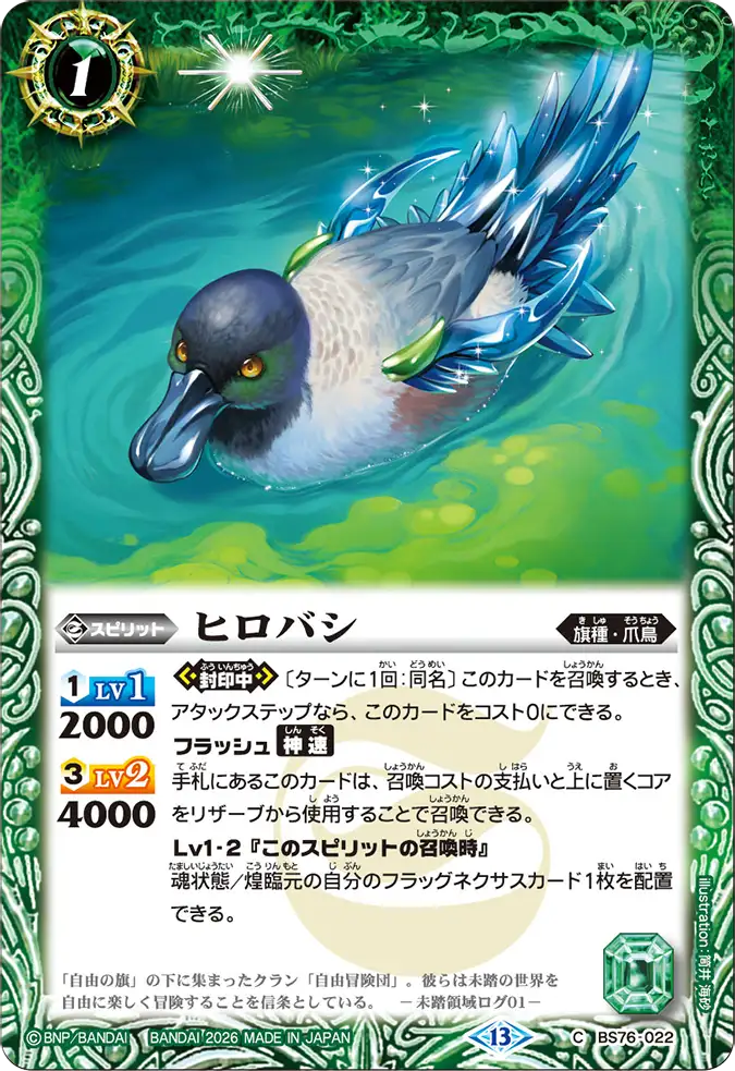 BS76-022 | ヒロバシ | C