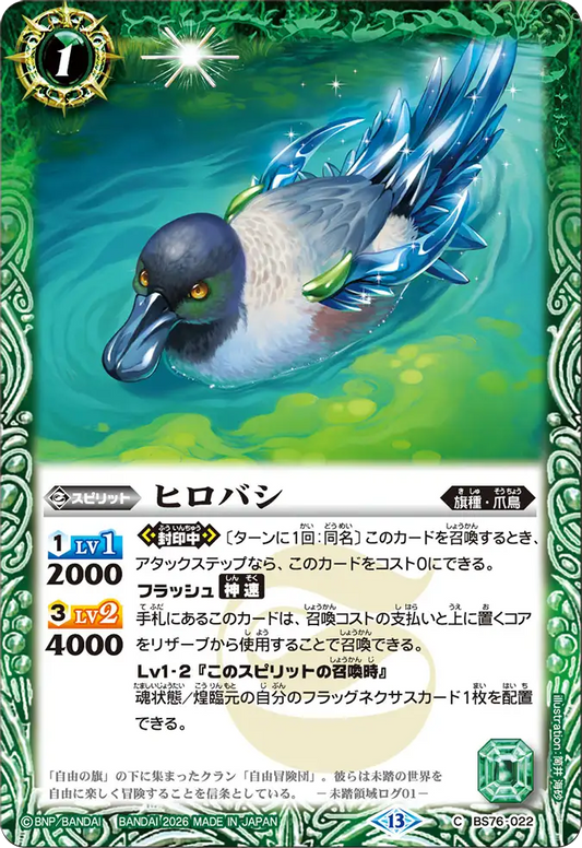 BS76-022 | ヒロバシ | C