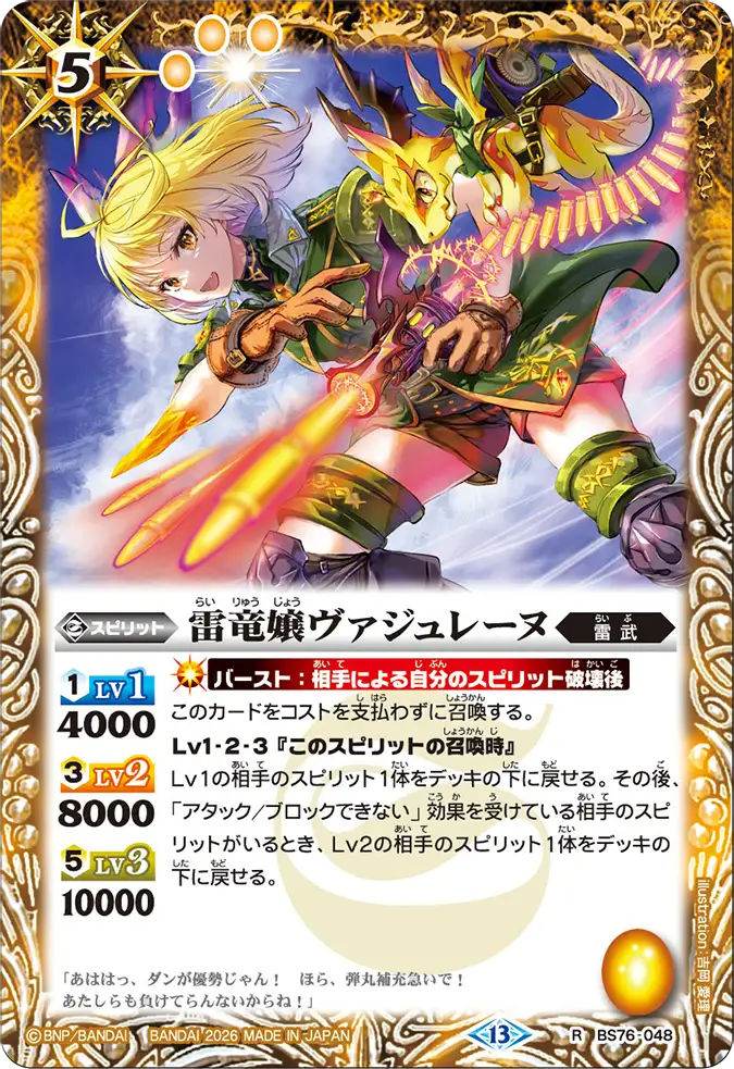 BS76-048 | 雷竜嬢ヴァジュレーヌ | R