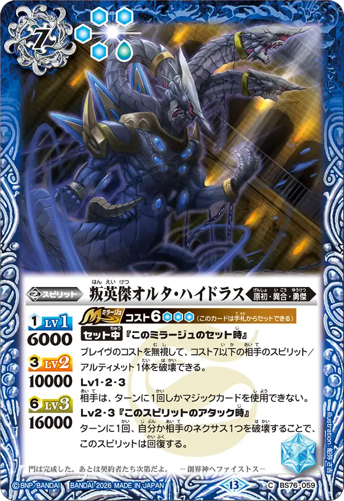 BS76-059 | 叛英傑オルタ・ハイドラス | C