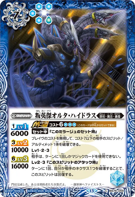 BS76-059 | 叛英傑オルタ・ハイドラス | C