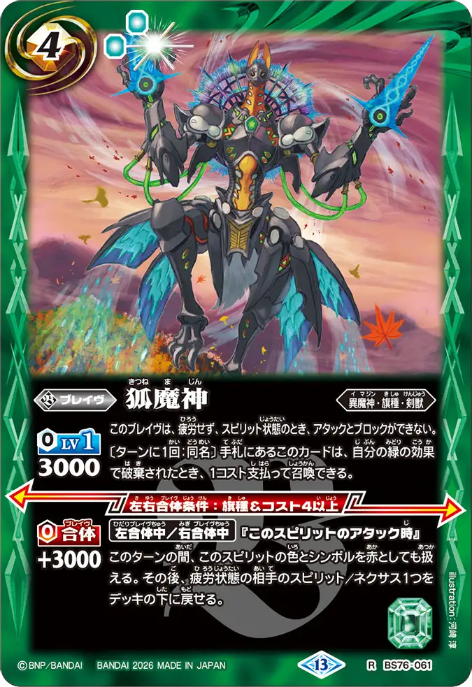 BS76-061 | 狐魔神 | R