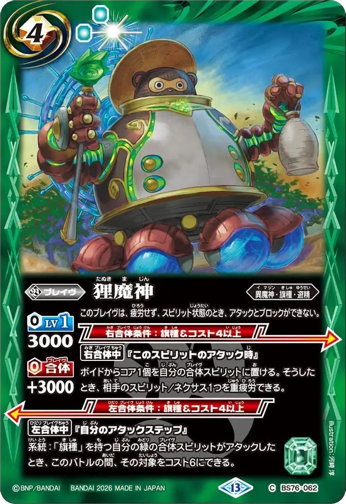 BS76-062 | 狸魔神 | C