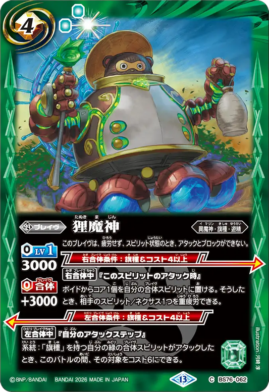 BS76-062 | 狸魔神 | C