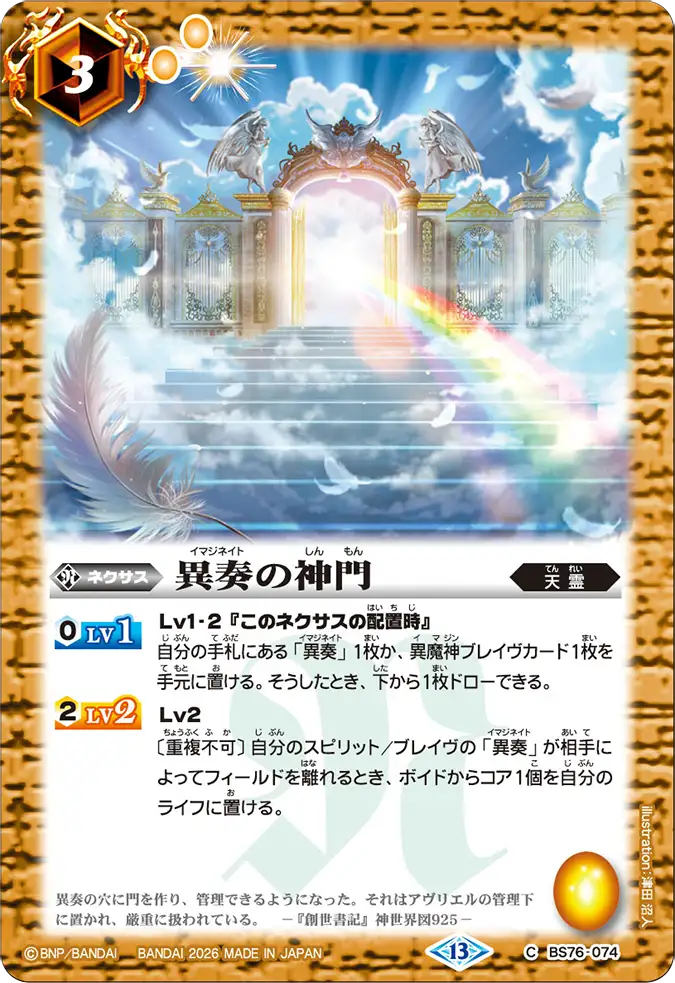 BS76-074 | 異奏の神門 | C