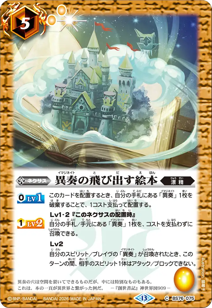 BS76-075 | 異奏の飛び出す絵本 | C