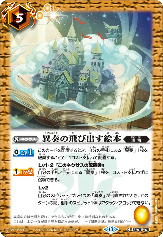 BS76-075 | 異奏の飛び出す絵本 | C