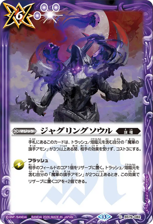 BS76-082 | ジャグリングソウル | C
