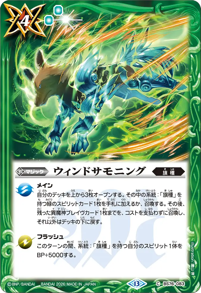 BS76-083 | ウィンドサモニング | C