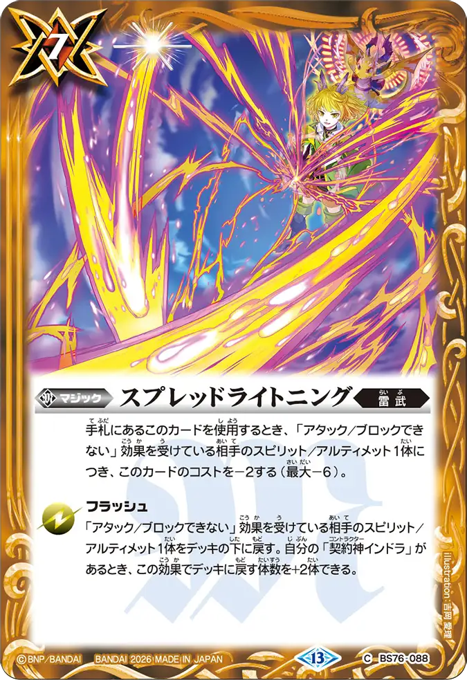 BS76-088 | スプレッドライトニング | C