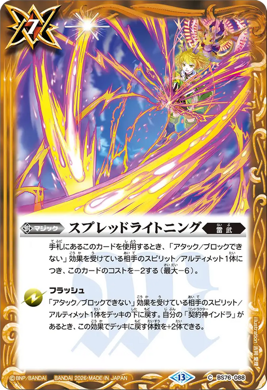 BS76-088 | スプレッドライトニング | C