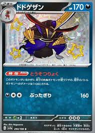SV4a 294/190 | ドドゲザン | S | JP