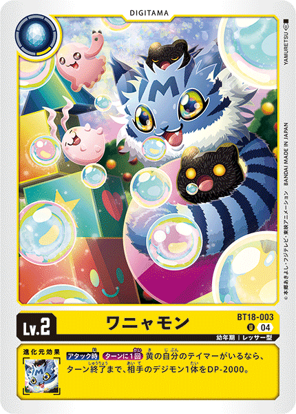 BT18-003 | ワニャモン | デジタマ | U