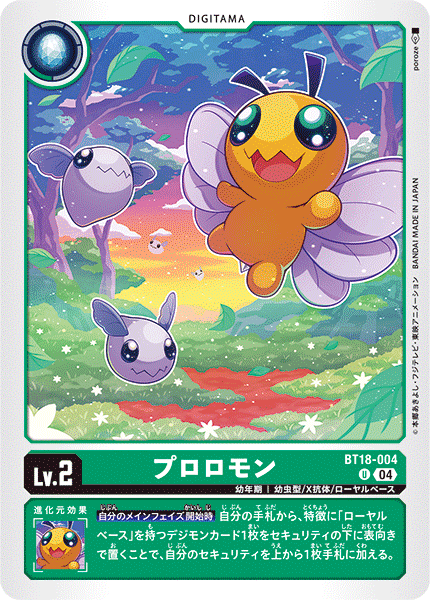 BT18-004 | プロロモン | デジタマ | U
