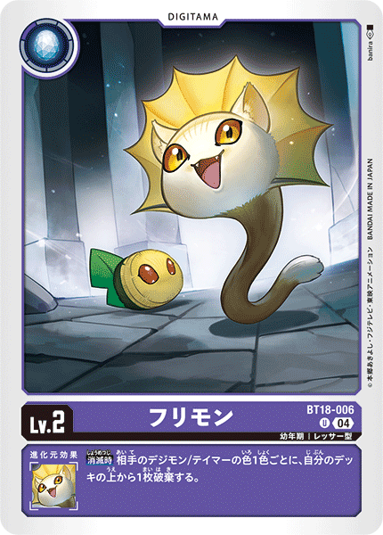 BT18-006 | フリモン | デジタマ | U