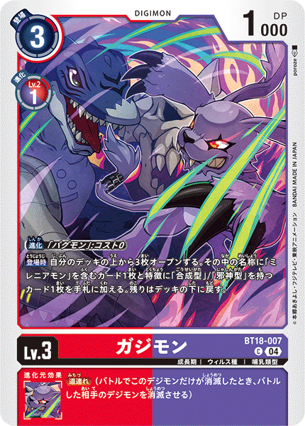 BT18-007 | ガジモン | デジモン | C