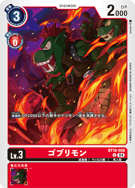 BT18-008 | ゴブリモン | デジモン | C