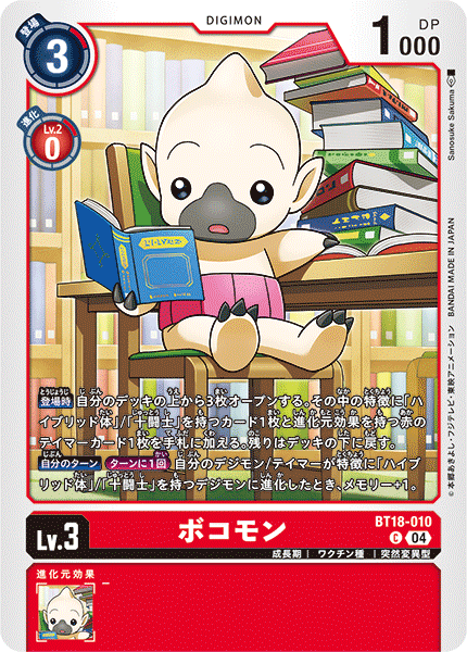 BT18-010 | ボコモン | デジモン | C