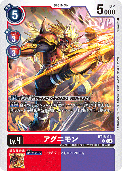 BT18-011 | アグニモン | デジモン | R