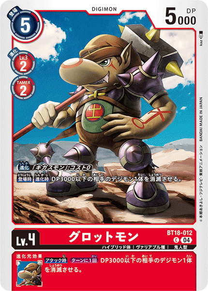 BT18-012 | グロットモン | デジモン | C