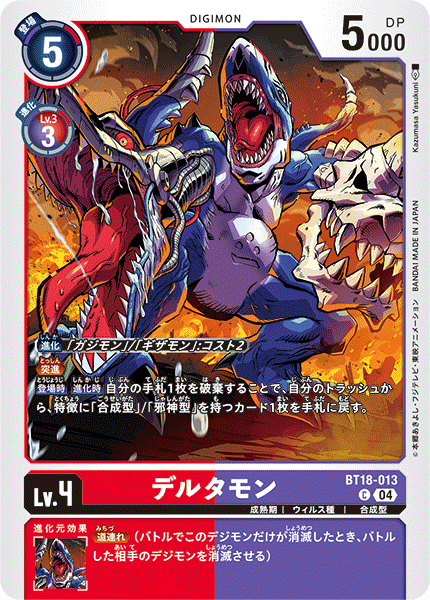 BT18-013 | デルタモン | デジモン | C