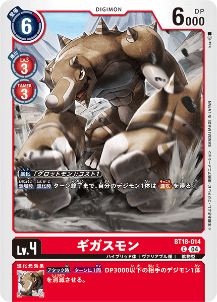 BT18-014 | ギガスモン | デジモン | C