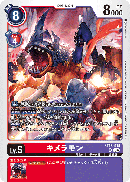 BT18-015 | キメラモン | デジモン | R