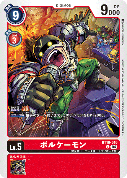 BT18-016 | ボルケーモン | デジモン | C