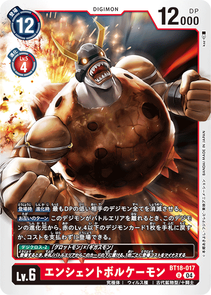 BT18-017 | エンシェントボルケーモン | デジモン | U