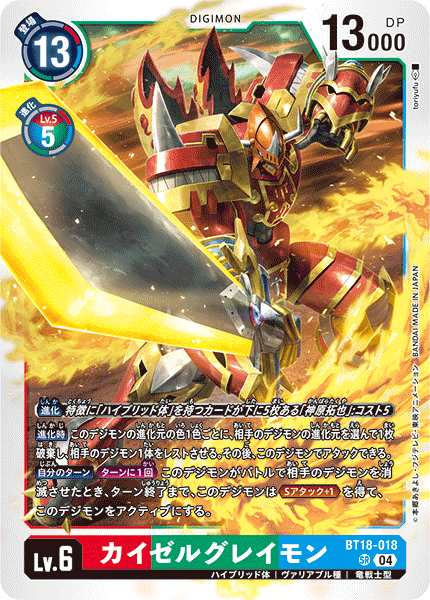 BT18-018 | カイゼルグレイモン | デジモン | SR